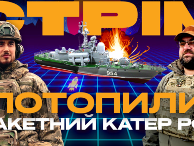 ГУР потопило російський корабель, ракетами по Криму, FPV зупинили штурм: стрім із міста на Сході  