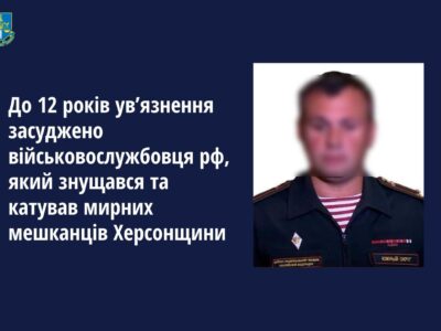 Засудили окупанта, який катував мирних мешканців Херсонщини