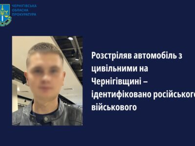 Ідентифіковано російського військового, який розстріляв автомобіль із цивільними