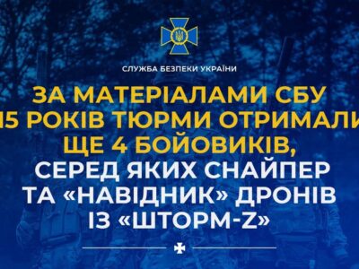 По 15 років отримали ще чотири проросійські бойовики  