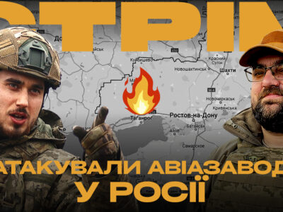 Авіазавод у росії атакували дрони, включення з бойових підрозділів: стрім із прифронтового міста  