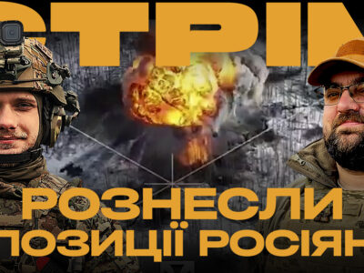 «Буревій» мінусує ворога, 80-ка відбиває масований наступ, горять НПЗ: стрім із прифронтового міста  