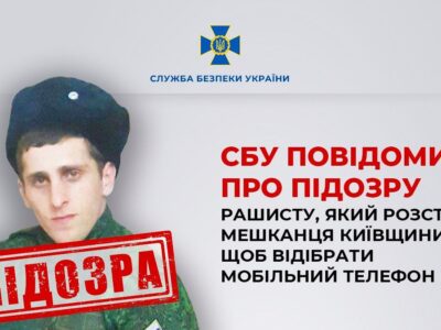 Повідомлено про підозру окупанту, який розстріляв мешканця Київщини, щоб відібрати телефон  