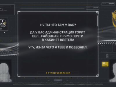 «Адміністрація горіт районная!» — перехоплення ГУР про ситуацію на білгородщині  
