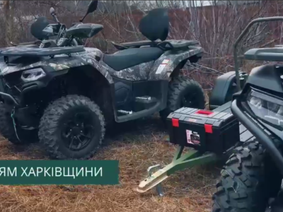 На Харківщині Силам оборони передали 10 квадроциклів  