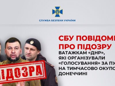 Викрито ватажків «днр», які організували «голосування» за путіна на ТОТ Донеччини  
