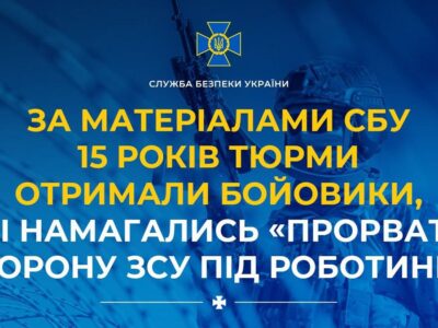 Четверо бойовиків, які воювали проти України, отримали по 15 років в’язниці  