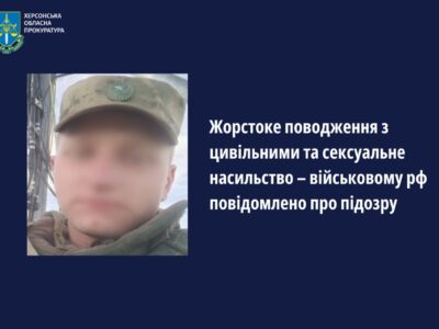 Військовому рф повідомлено про підозру за жорстоке поводження з цивільними