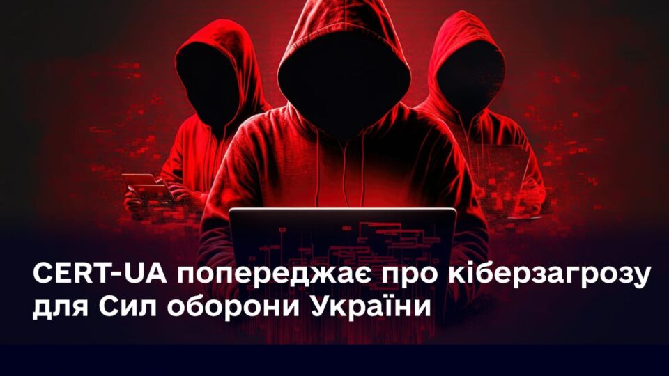 Хакери з росії намагаються отримати доступ до комп’ютерів військовослужбовців ЗСУ  
