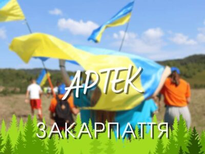 Діти військових отримають безоплатні путівки до центру «Артек»  