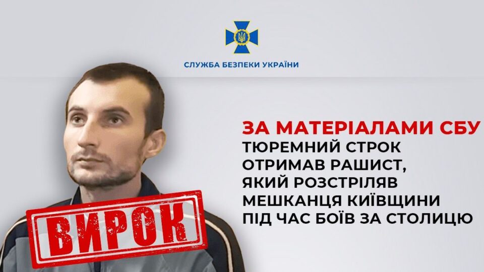 Засуджено окупанта, який розстріляв мешканця Київщини під час боїв за столицю  