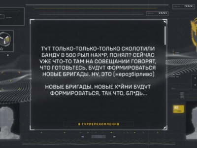 «Только-только сколотілі банду в 500 рил» — ГУР перехоплення  