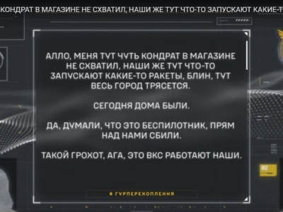 ГУР перехоплення: Наши же тут что-то запускают, какіє-то ракети, блін, тут весь город трясеться  