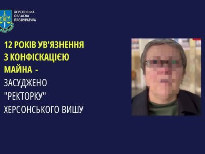У Херсоні 12 років отримала ректорка-колаборантка  