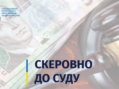 На Львівщині за збитки в 1,5 млн грн судитимуть ексдиректора оборонного підприємства  