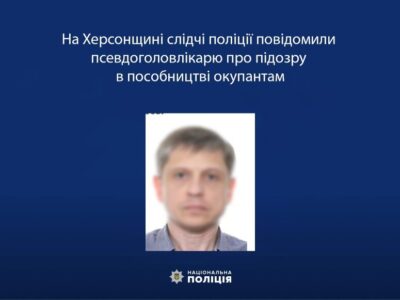 У Херсоні псевдоголовлікарю повідомили про підозру в пособництві окупантам  