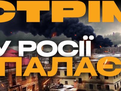 Знищена колона орків, у росії горять заводи, дрони стають потужніші: стрім із прифронтового міста  