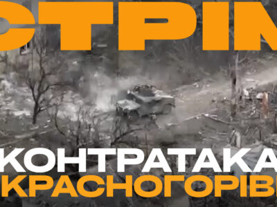 Прильоти по Луганську, ТРО контратакувала на Донецькому напрямку: стрім із прифронтової студії  