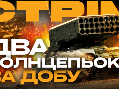 Подробиці знищення двох «Солнцепьоків», три окупанти здалися в полон: стрім із прифронтового міста  