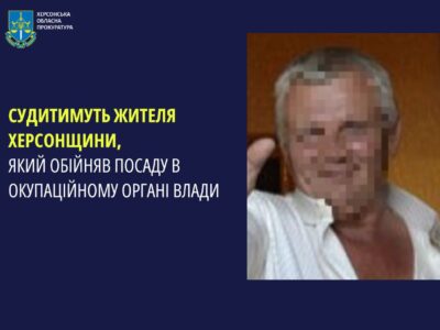 Продався окупантам за посаду: на Херсонщині судитимуть колаборанта  
