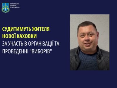Колаборанта судитимуть за організацію «виборів» на окупованій частині Херсонщини