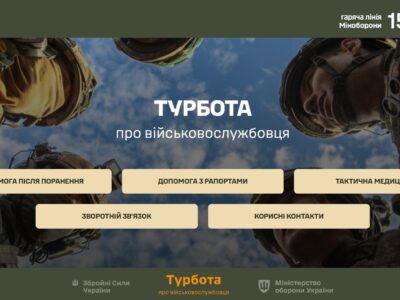 «Військовий асистент»: сервіс допомоги з підготовки рапортів розширює свою роботу  