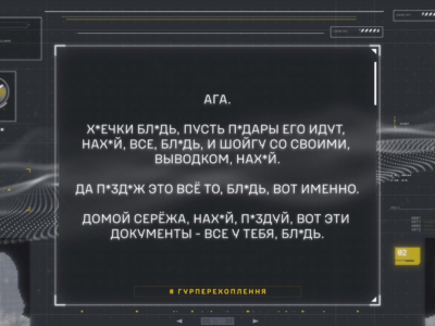 ГУР перехоплення: «Пусть дружкі єво ідут, подальше, все, блін, і шойгу со своім виводком»  