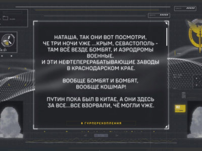 «Крим, Сєвастополь — вам всьо вєздє бомбят, і аеродроми воєнниє» — ГУР перехоплення  