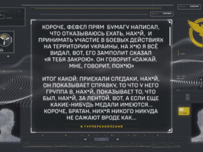 ГУР перехоплення: Братан, нікаво нікуда нє сажают вродє как… я тєбє говорю, бєгі оттуда  