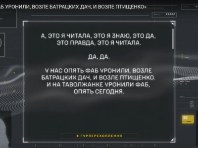 «У нас опять ФАБ уронілі, возлє батрацкіх дач, і возлє птіщенко» — ГУР перехоплення  