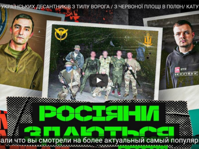 росіянин вивів українських десантників з тилу ворога: ГУР розкрило деталі спецоперації «Прапор»