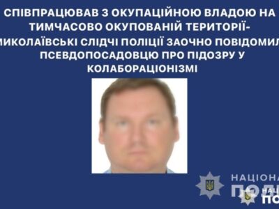В Миколаєві повідомили про підозру окупантському «міністру»  