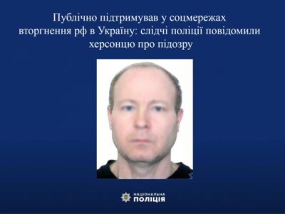 На Херсонщині повідомили про підозру шанувальнику рф  