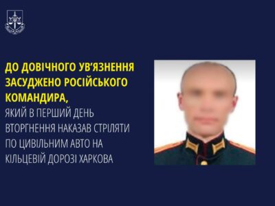 Довічне отримав російський офіцер, який наказав стріляти по цивільних авто під Харковом  