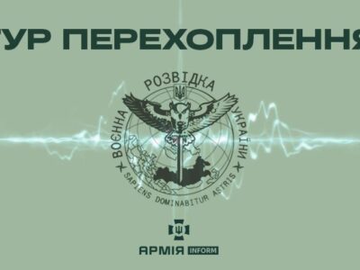 «Нету света… Сказали, желательно выехать на три дня» — ГУР перехоплення  