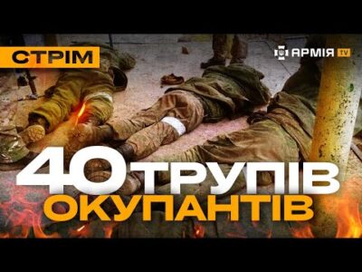 Дрони атакували рф, мертві росіяни під Роботиним, відбиті м’ясні штурми: стрім з прифронтового міста
