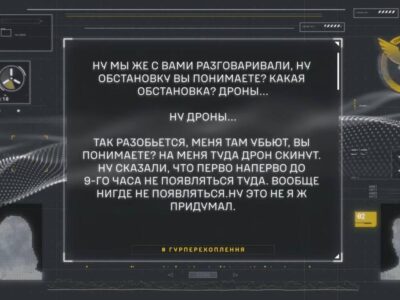 ГУР перехоплення: «На меня туда дрон скинут. Ну сказали, что перво наперво до 9-го числа не появляться туда»  