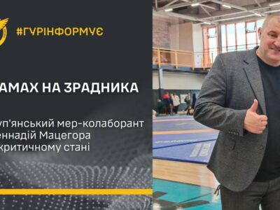ГУР: у росії скоєно замах на мера-колаборанта Купʼянська, який зрадив Україну  