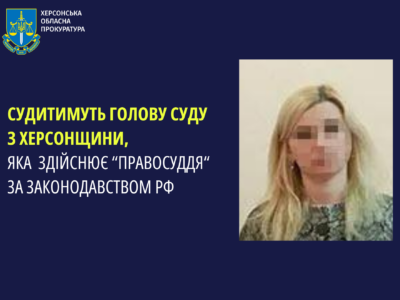 На Херсонщині судитимуть голову суду, яка здійснює «правосуддя» за законодавством рф