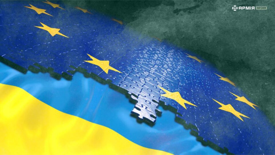 Україна — ЄС: яким є шлях до євроінтеграції