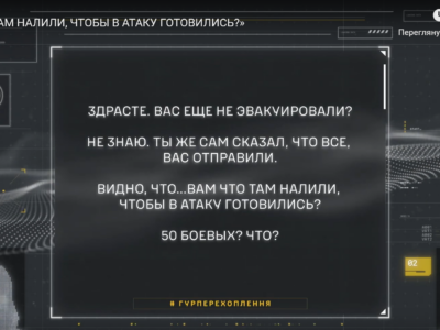 «Вам што там налілі, штоб в атаку готовілісь?» — ГУР перехоплення  