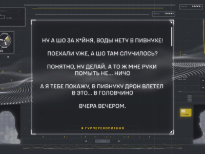 «В півнуху дрон влєтєл, в ето… в Головчіно» — ГУР перехоплення  