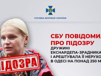 Дружині екснардепа-зрадника повідомили підозру та арештували її нерухомість в Одесі на понад 250 млн грн  