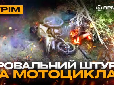 Удар по колоні росіян, чергові штурми на мотоциклі, високоточна зброя: стрім із прифронтового міста  