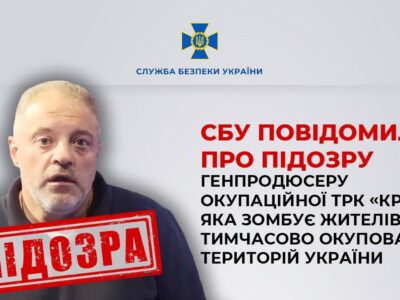 Генпродюсеру-пропагандисту кримського телеканалу повідомили про підозру за «зомбування» жителів півострова