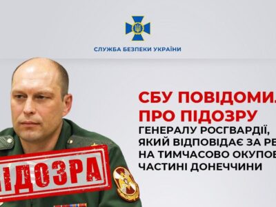 Відповідальному за репресії на Донеччині генералу росгвардії повідомлено про підозру
