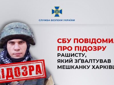 Повідомили про підозру окупанту, який зґвалтував мешканку Харківщини  