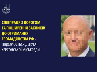 Херсонському депутату повідомили про підозру за поширення закликів до отримання громадянства рф