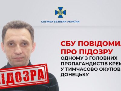 СБУ повідомила про підозру керівнику так званого медіахолдингу «днр»  
