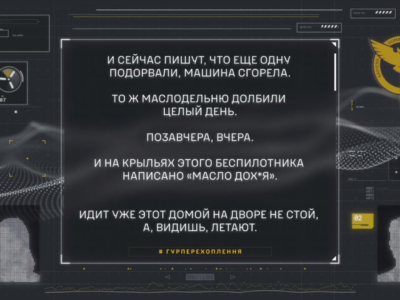 І на крильях етого безпілотніка напісано «масла допутіна» — ГУР перехоплення  